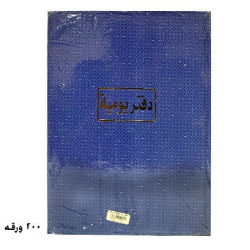 Picture of Daily Notebook 200 Sheets White 70 gm - Bernasos