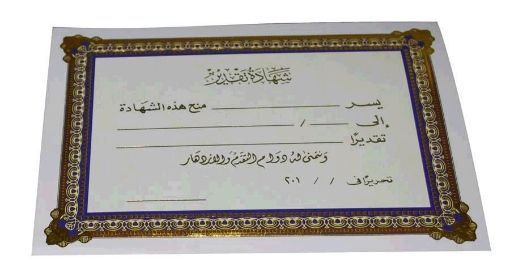 Imagen de Certificado de Agradecimiento