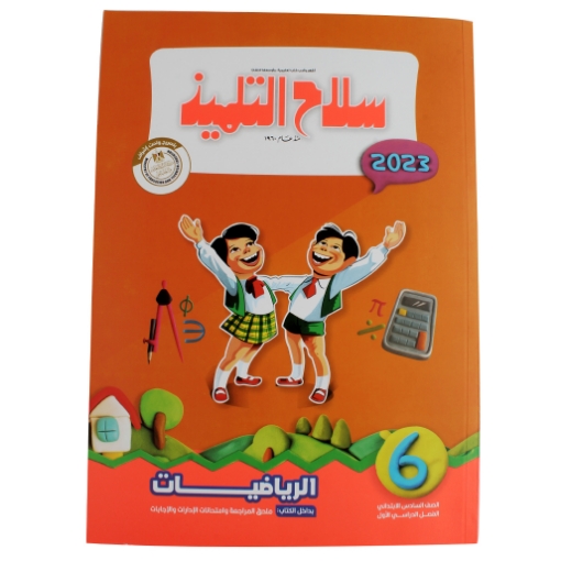 Picture of Math book for Grade 6 silah altilmidh