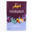 Picture of كتاب المعلم دين 1 اعدادى