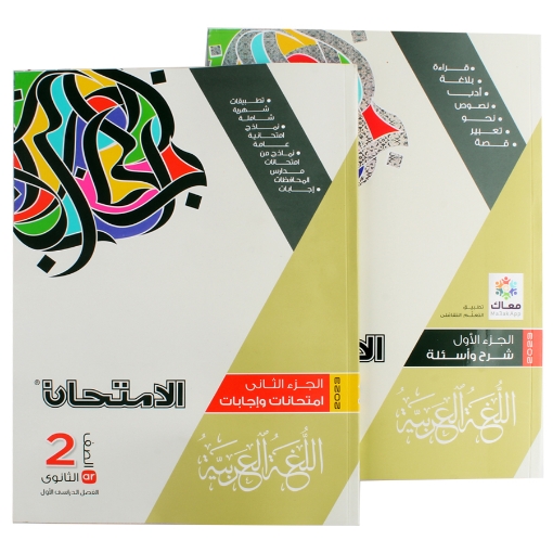 Picture of كتاب الامتحان عربى 2 ثانوى