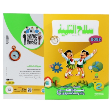 Picture of Discover Multidisciplinary book for Grade 2 silah altilmeez