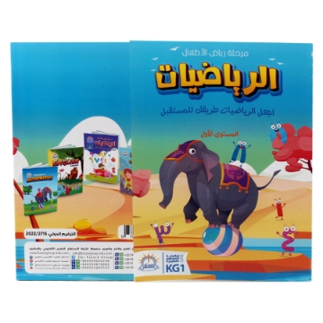 Picture of Math book, first level KG1 A4