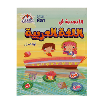 Picture of Alphabet in Arabic letters KG1 B5