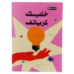 Picture of قائمة اللوازم المدرسية – مدرسة الألسن البريطانية الأمريكية الدولية IB – الصف الخامس