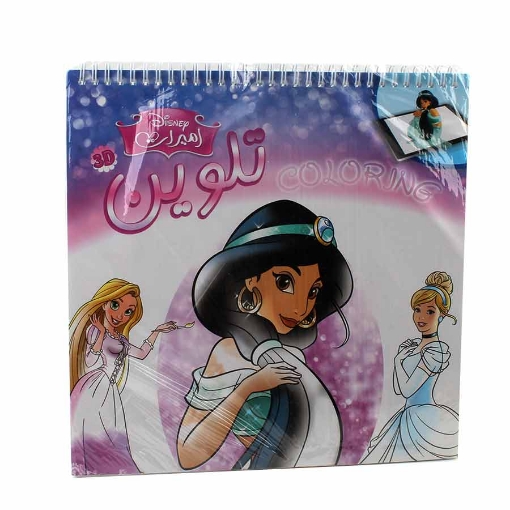 Picture of Princesses Magazine coloring Book 3D