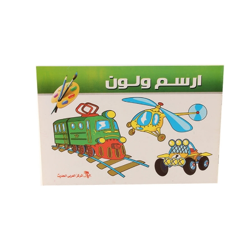 Picture of Draw, Color and Learn Arabic and English Letters and Numbers Book - Modern Arabic Center