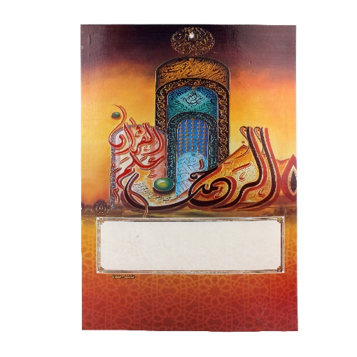 Picture of Islamic Style Wall Calendar Board - coverage