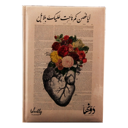 Picture of Notebook Hardcover (Aya Ghosn) 128 sheets (20 * 15) cm+ map Dawenha