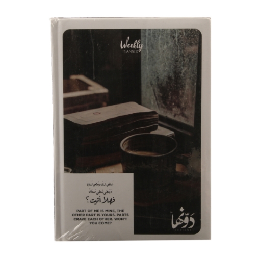 Picture of Notebook Hardcover (FHala Atayt) 128 sheets (20 * 15) cm+ map Dawenha