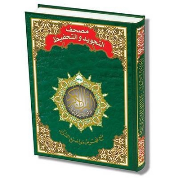 Picture of Tajweed and memorization Quran, 24 x 17 cm