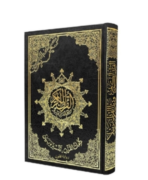 Picture of Holy Quran Economic Cover 17×12