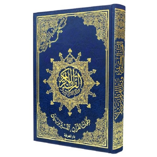 Picture of Holy Quran Economic Cover 20x14