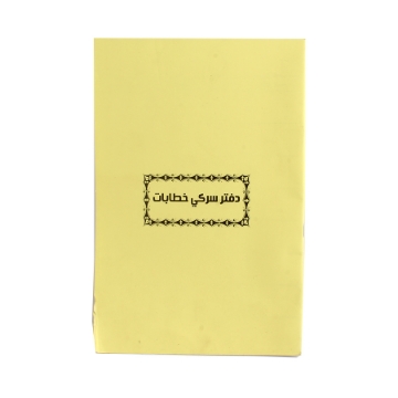 Picture of Sirky Letter Delivery Notebook 40 Sheets