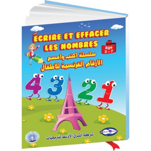 Picture of كتاب اكتب وامسح في تعليم الأرقام الفرنسية كتاب + قلم - شركة الشرق الأوسط للبرمجيات