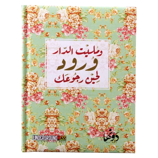 Picture of Notebook Hardcover (Wanaltqy) 80 sheets (20 * 15) cm Dawenha