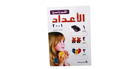 Picture of Write and Erase Numbers Book Arabic and English