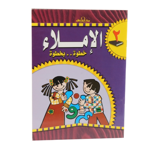 Picture of كتاب الإملاء خطوة بخطوة رياض الأطفال 2