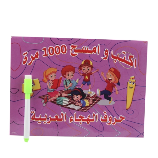 Picture of كتاب أكتب وأمسح 1000مرة حروف عربى مقاس 17*23.7سم النور