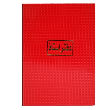 Picture of Professor Notebook, Red 200 Sheets White 70 gsm - Bernasos