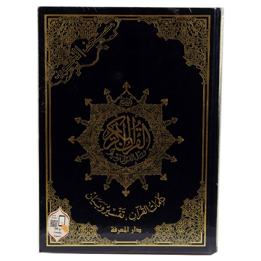 Picture of Tajweed Holy Quran without Index Art Cover 25 x 35 - Dar Al-Ma'rifa