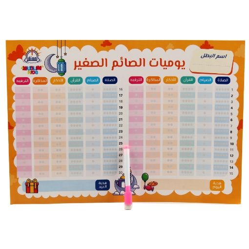 Picture of Little Fasting Diary Board - Al Mostaqbal