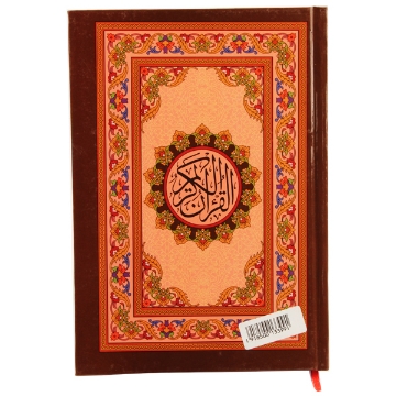 Picture of Holy Quran 1/4 Slovan Luan One El-Andalusia