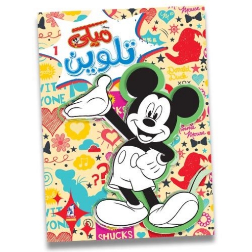 Picture of Wire Coloring Book Mickey - Nahdet Misr 1