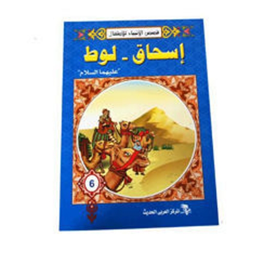 Picture of قصص الأنبياء للأطفال (دار الفاروق)