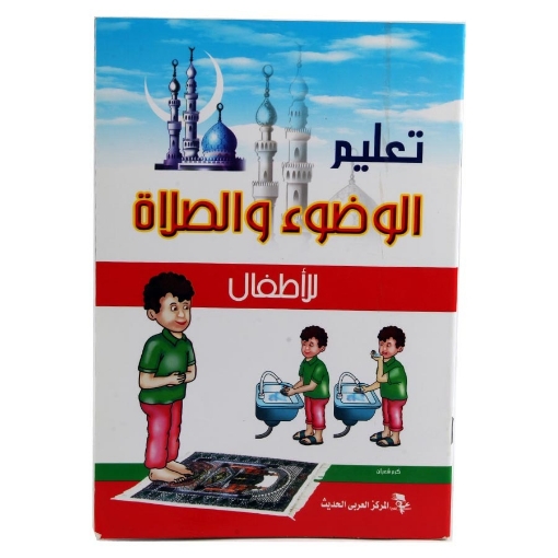 Picture of كتاب تعليم الصلاة