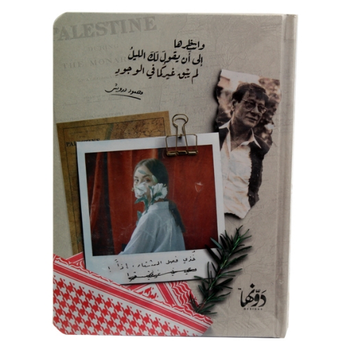 Picture of Glued Hard Cover Notebook 20 * 15 cm - Dawenha