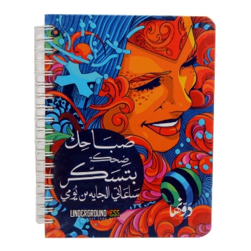 Picture of Hardcover notebook (Sabahck wired) (17 * 13) cm Dawenha