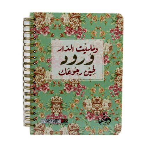 Picture of Wire notebook (w-malit al-daar worod li7in rujueik) Dawenha