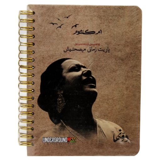 Picture of  Wire notebook (I wish my time wouldn't wake me up without her) Dawenha