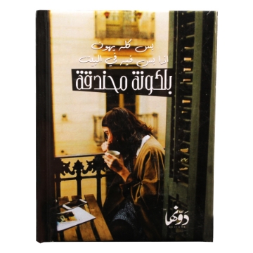 Picture of Hardcover notebook (Balcony) 130 sheets (12 * 16) cm Dawenha