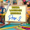 Picture of School Supplies List - El Nozha Language Schools, Second Preparatory Grade