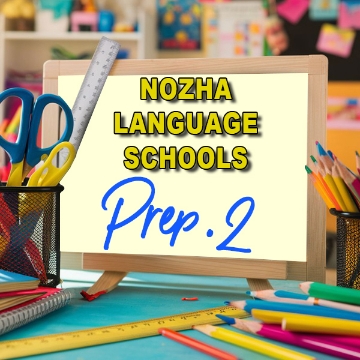 Picture of School Supplies List - El Nozha Language Schools, Second Preparatory Grade