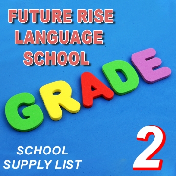 Picture of School Supplies List - Future Rise Language School, Second Grade Primary