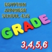 Picture of School Supplies List - Egyptian Japanese School Grade 3, Quarter, Fifth, Sixth Primary