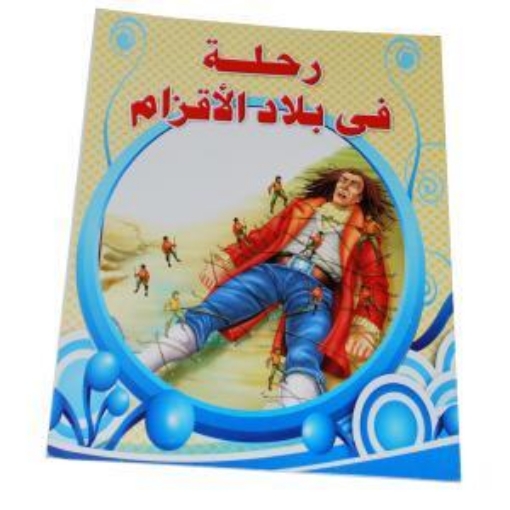 Picture of قصص أطفال النيل A5