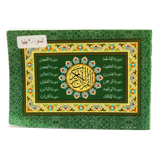 Picture of Holy Quran 6 Surah large