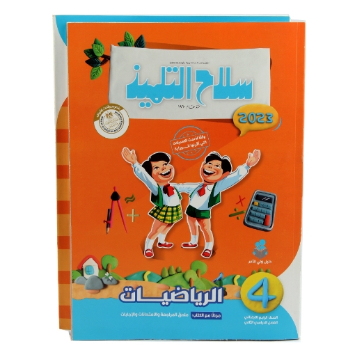 Picture of كتاب سلاح التلميذ رياضه 4 ابتدائى