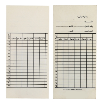 Picture of Attendance and Departure Card