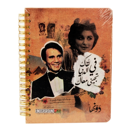 Picture of Wire-bound music note book, hardcover, 12*16 cm, 130 pages, Abdel Halim Hafez - Fi Laqak El-Dunya Tegini Maak