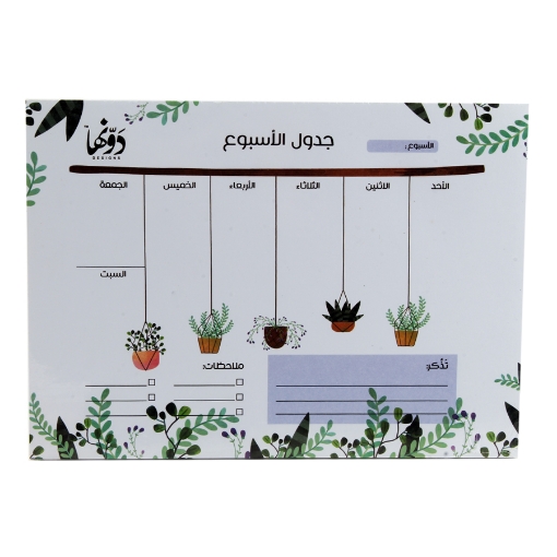 Picture of Weekly blog, size 15 × 21 cm, 50 sheets, Houseplant Arabic