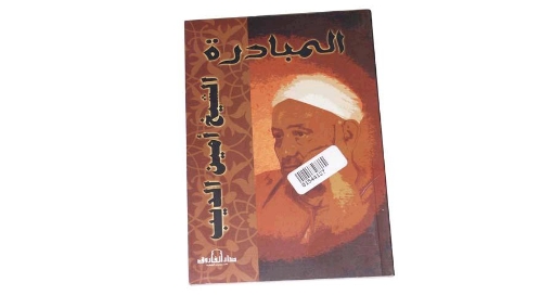 Picture of Book of Initiative (Fruits of Colloquial Poetry) by Sheikh Amin Al-Deeb - Dar Al-Farouk for Publishing and Distribution