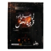 Picture of Hardcover notebook (in the nights) 130 sheets (12 * 16) cm Dawenha