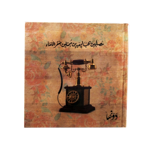 Picture of Notebook Hardcover (Telephone) 200 sheets (16 * 16) cm Dawenha