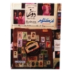 Picture of Hardcover notebook (Umm Kulthum) 130 sheets (12 * 16) cm Dawenha