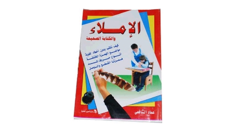 Picture of Spelling book